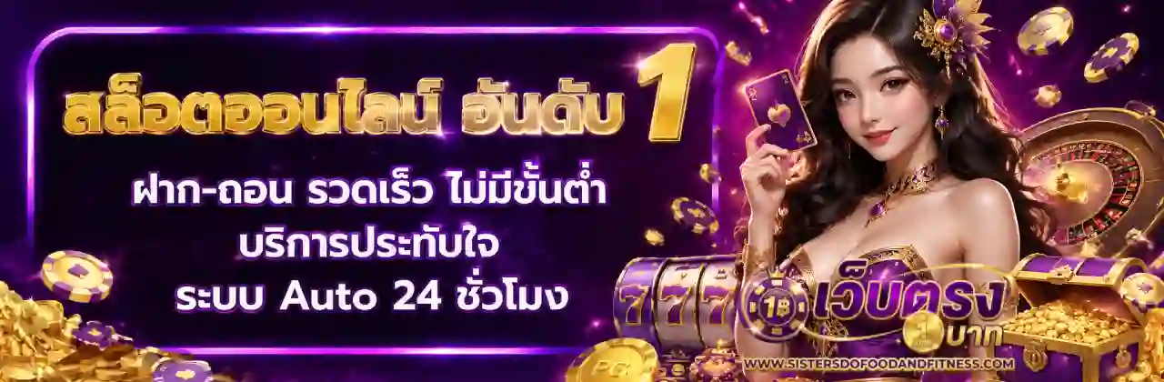 เว็บตรง สล็อต